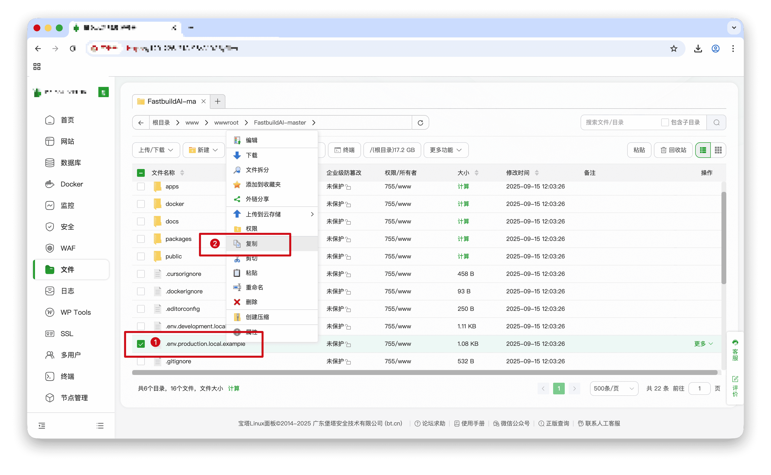 FastbuildAI宝塔部署