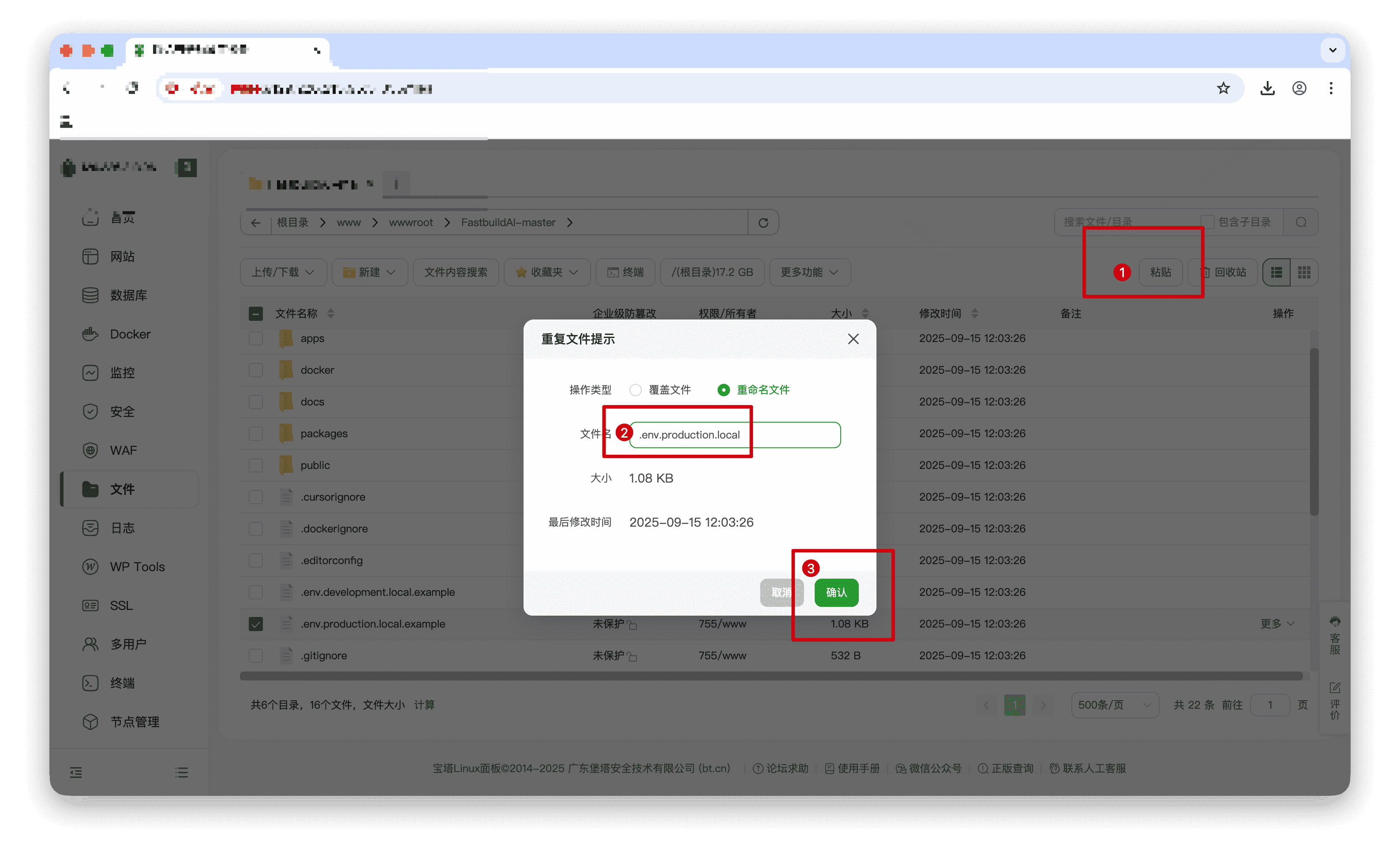FastbuildAI宝塔部署