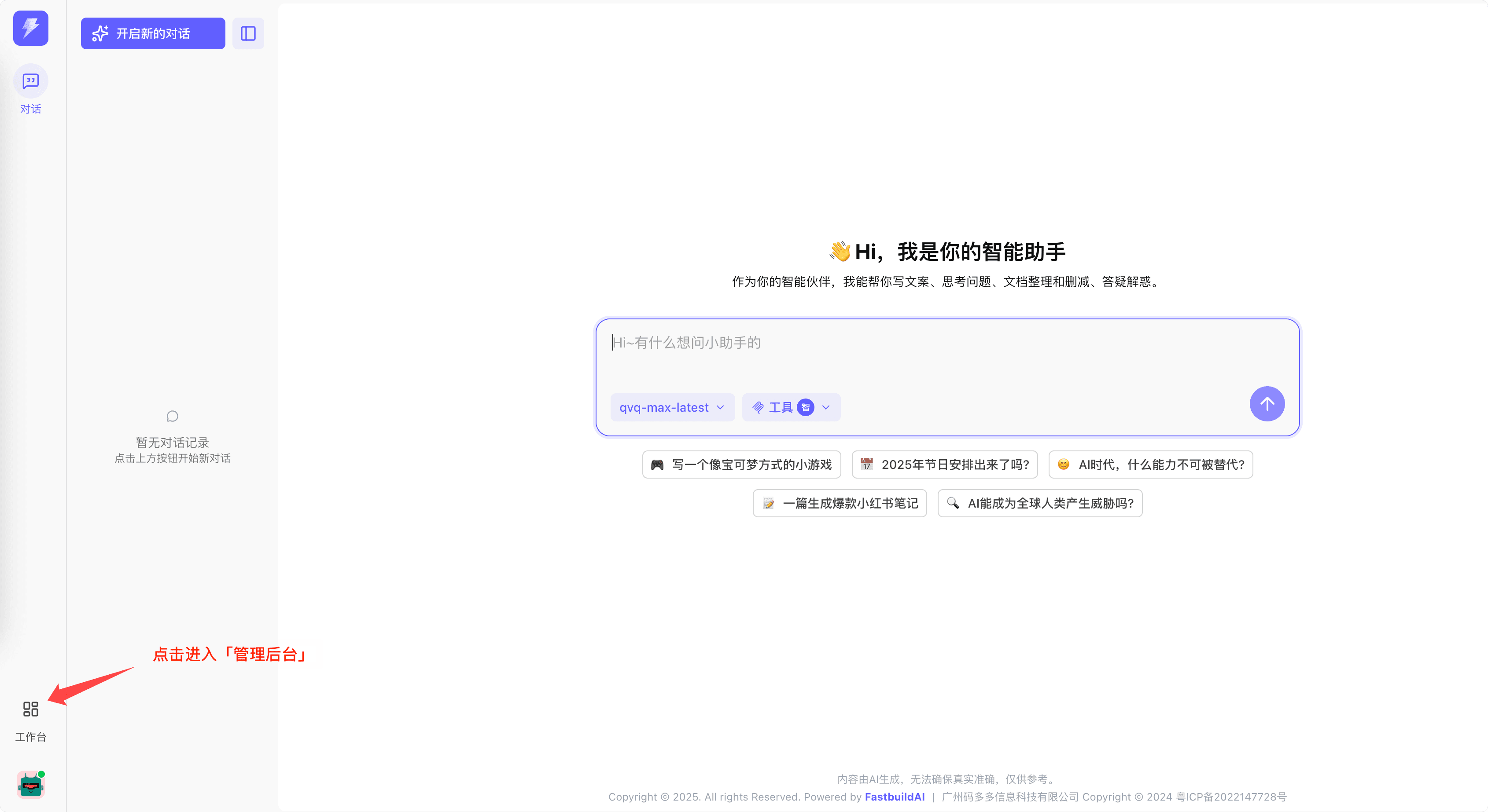 FastBuildAI 社群二维码